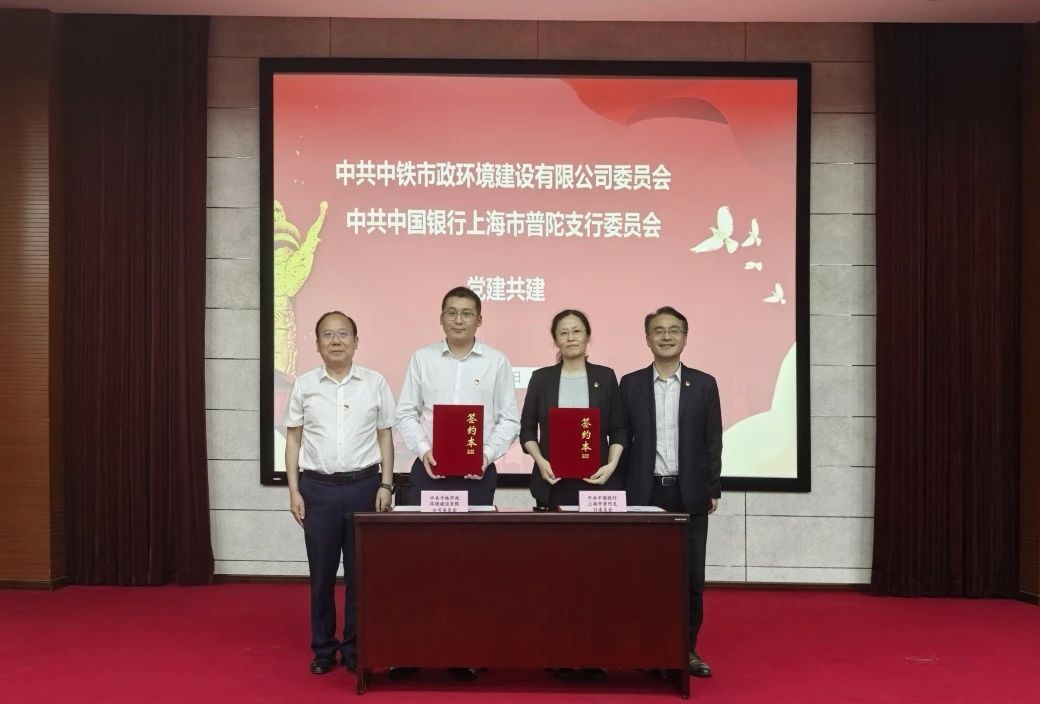 1752480856170575.jpg 公司黨委與中國(guó)銀行上海市普陀支行黨委開展黨建共建活動(dòng).jpg