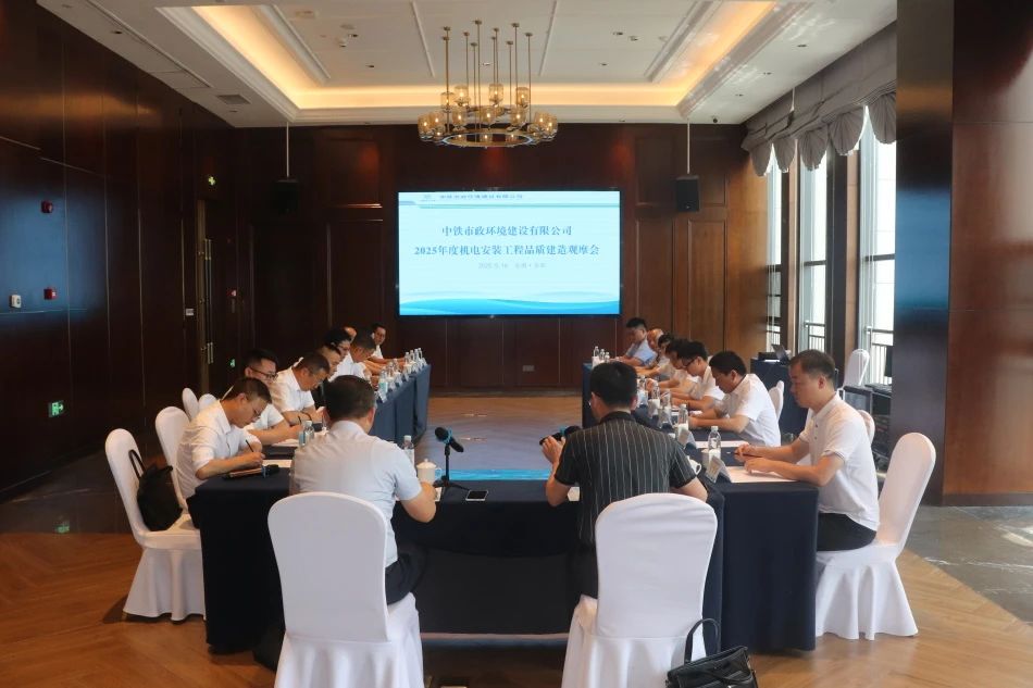 1752548485464081.jpg 公司組織開(kāi)展2025年度機(jī)電安裝工程品質(zhì)建造專題觀摩會(huì).jpg